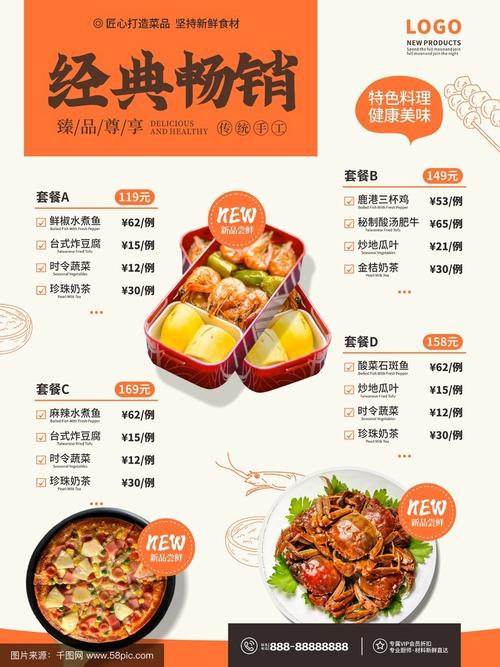 电商,套餐,美食,促销,促销海报,快餐,菜单,商业海报,活动,橙色,餐饮